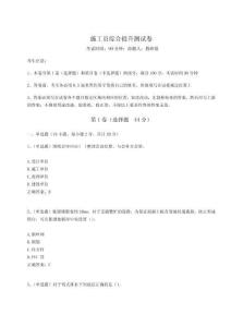 2024-2025學(xué)年施工員綜合提升測試卷附答案詳解【奪分金卷】