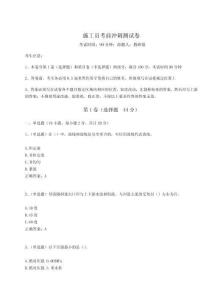 2024-2025學(xué)年施工員考前沖刺測試卷帶答案詳解（奪分金卷）
