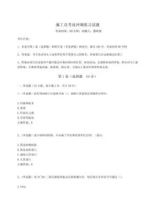 2024-2025學(xué)年施工員考前沖刺練習(xí)試題附答案詳解【奪分金卷】