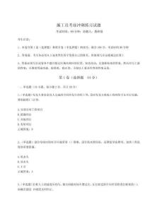 2024-2025學(xué)年施工員考前沖刺練習(xí)試題（奪分金卷）附答案詳解