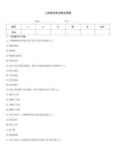 人防檢測(cè)考試題及答案