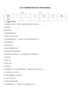 2025年儲備糧管理相關(guān)崗位招聘筆試真題卷