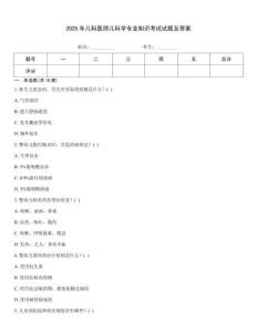 2025年兒科醫師兒科學專業知識考試試題及答案