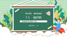 小學(xué)數(shù)學(xué)課件PPT模板4年級(jí) (17)