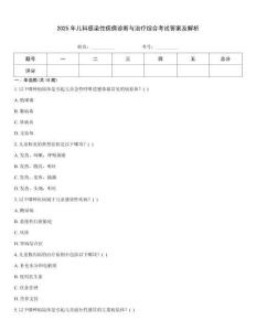 2025年兒科感染性疾病診斷與治療綜合考試答案及解析