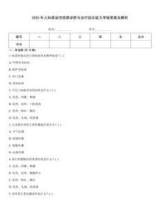 2025年兒科感染性疾病診斷與治療綜合能力考核答案及解析