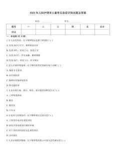 2025年兒科護理學兒童常見急癥識別試題及答案