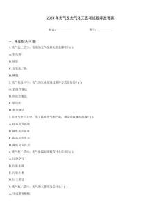 2025年光氣及光氣化工藝考試題庫及答案