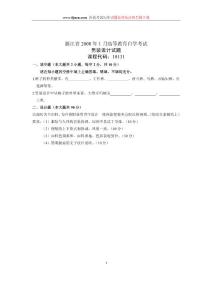 2008年1月浙江省自考试卷男装设计试题