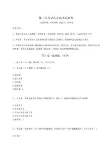 2024-2025學(xué)年施工員考試歷年機(jī)考真題集含答案詳解（奪分金卷）