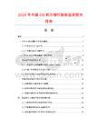 2026年中國CD機芯鉚釘數(shù)據(jù)監(jiān)測研究報告