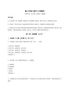 2024-2025學(xué)年施工員能力提升B卷題庫（奪分金卷）附答案詳解