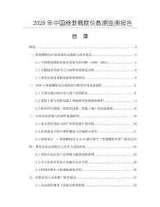 2026年中國維勃稠度儀數據監測報告