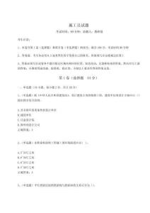 2024-2025學(xué)年施工員試題附答案詳解（奪分金卷）