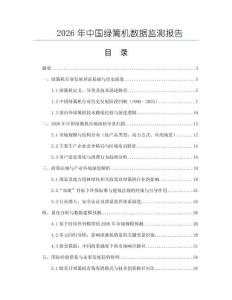 2026年中國綠籬機數據監測報告