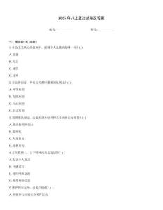 2025年八上道法試卷及答案