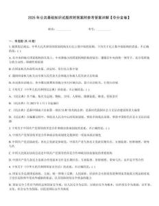 2025年公共基礎(chǔ)知識(shí)試題庫(kù)附答案附參考答案詳解【奪分金卷】