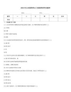2025年公共營養(yǎng)師之三級(jí)營養(yǎng)師考試題庫