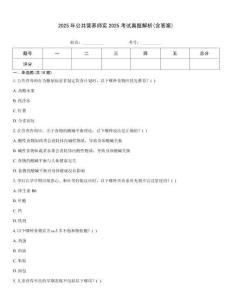 2025年公共營養(yǎng)師實(shí)2025考試真題解析(含答案)