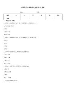 2025年公共營養(yǎng)師考試試題(含答案)