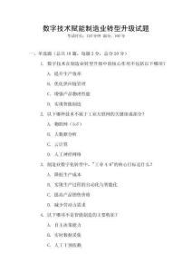 數字技術賦能制造業轉型升級試題