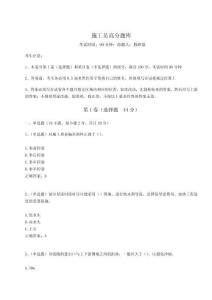 2024-2025學(xué)年施工員高分題庫附答案詳解【奪分金卷】