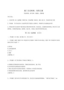 2024-2025學(xué)年施工員高頻難、易錯(cuò)點(diǎn)題附答案詳解（奪分金卷）