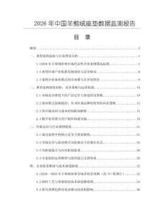 2026年中國羊剪絨座墊數(shù)據(jù)監(jiān)測報告