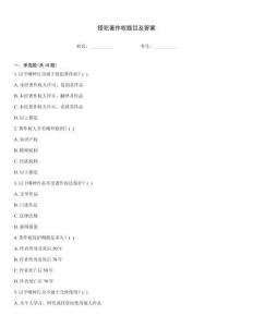 侵犯著作權(quán)題目及答案