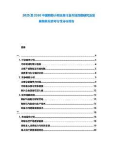 2025至2030中國狗和小狗玩具行業市場深度研究及發展前景投資可行性分析報告