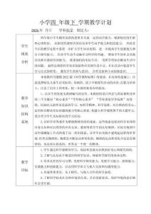 五四制青岛版科学四年级下册全册备课（教学计划、单元教学反思、知识点归纳）