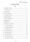 電力設(shè)施保護(hù)工程方案