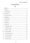 電力設(shè)施文檔管理方案