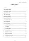 電力設(shè)施驗收技術(shù)方案