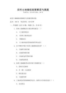 農村土地確權政策解讀與真題