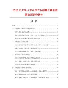 2026及未来5年中国双头直榫开榫机数据监测研究报告