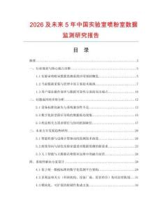 2026及未來5年中國實驗室噴粉室數據監測研究報告