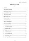 隔震結構設計與施工方案