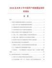 2026及未來5年中國用戶線數據監測研究報告