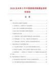 2026及未來5年中國麥香奶數據監測研究報告