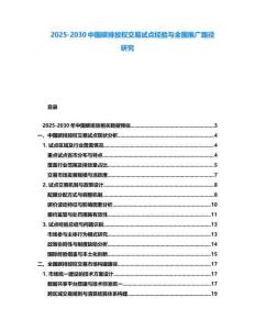 2025-2030中國碳排放權交易試點經(jīng)驗與全國推廣路徑研究