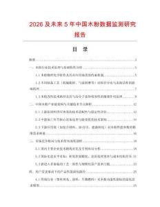 2026及未來5年中國木粉數(shù)據(jù)監(jiān)測研究報告