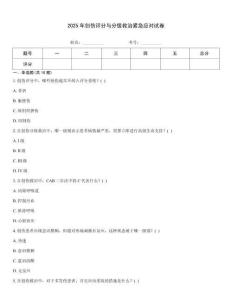 2025年創(chuàng)傷評分與分級救治緊急應(yīng)對試卷