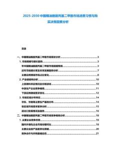 2025-2030中國椰油酰胺丙基二甲胺市場消費習慣與購買決策因素分析