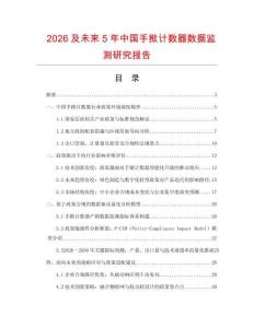 2026及未来5年中国手揿计数器数据监测研究报告