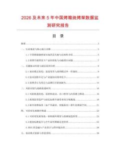 2026及未來5年中國烤箱燒烤架數據監測研究報告