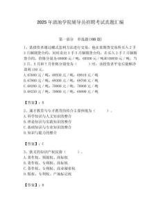 2025年滇池學(xué)院輔導(dǎo)員招聘考試真題匯編附答案