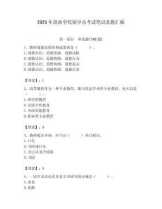 2025年滇池學(xué)院輔導(dǎo)員考試筆試真題匯編附答案