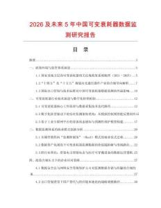 2026及未來5年中國可變衰耗器數據監測研究報告