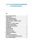 2025-2030冰島海洋工程應用行業市場供需調研及資金評估未來布局規劃分析研究報告